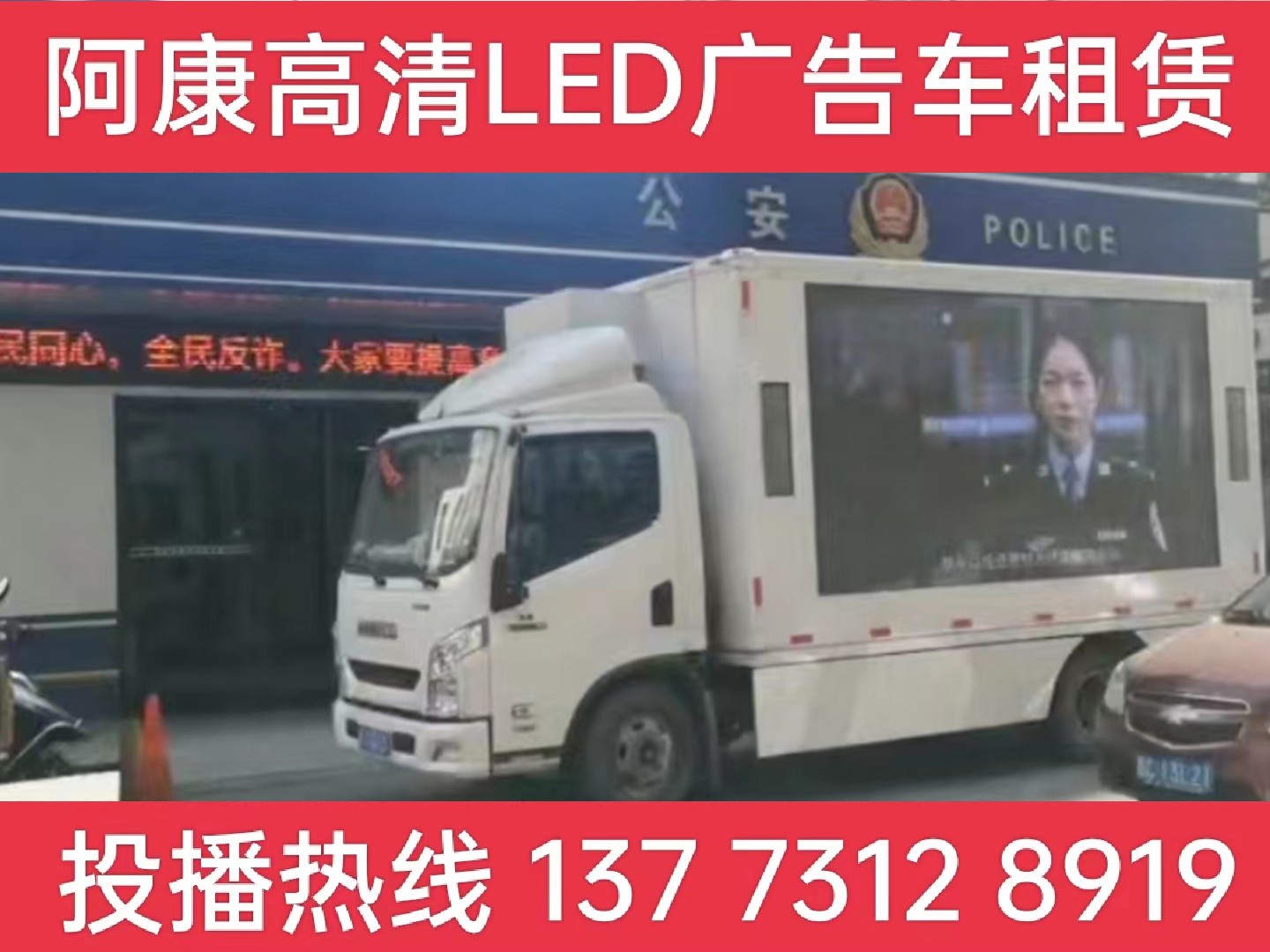 马鞍山LED广告车租赁-反诈宣传