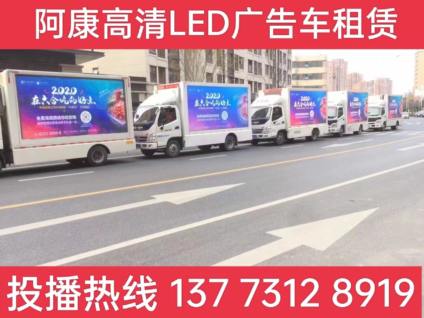 马鞍山宣传车出租-海底捞LED广告